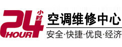 曲阳24小时空调维修服务中心